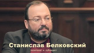 Белковский Станислав. Кто же сменит Путина