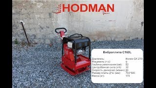 Устройство реверсивной виброплиты HODMAN C160L