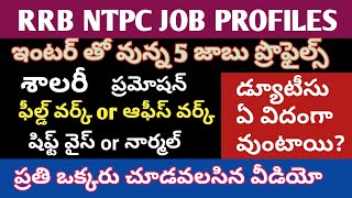 RRB NTPC JOBS PROFILE&SALARIES/PROMOTION/UNDER GRADUATE NTPC JOB PROFILE IN TELUGU/RRB NTPC RECRUITM