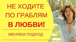 Любить и быть любимой: Как удачно выйти замуж даже если вам всю жизнь не везло с мужчинами