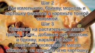 Рецепты пирогов в домашних условиях.Пирог с брюквой и лисичками