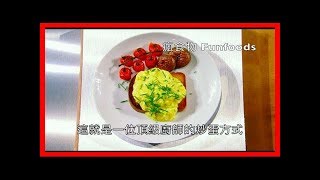 Gordon ramsay 的炒蛋到底好不好吃？網友實測：「真的死而無憾！」