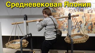 Как Жили Японцы в Средневековой Японии. Период Эдо [1]