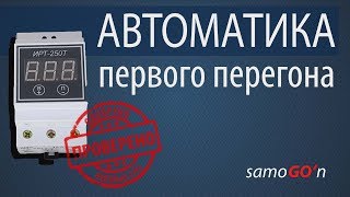 Автоматизация первого перегона | Автоматика |DIY | Automatics of moonshiner