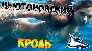 Плавание кролем 2017. Упражнения для кроля. улучшаем технику