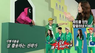 런닝맨 멤버들, 지석진의 신박한 계단 활용법에 웃음