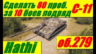 ЛБЗ 2.0! Объект 279(р) - Союз (11).Есть пробитие!