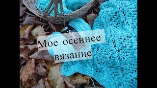 Мое творчество  Вяжу для себя, друзей и на заказ