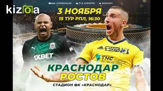 Краснодар — Ростов LAVE смотреть матч 03.11.2019