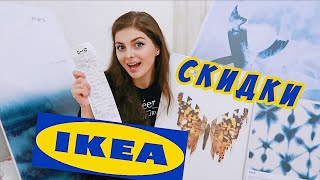 Покупки из IKEA / Декор из ИКЕА! РАСПРОДАЖА!