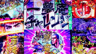 一夢庵チャレンジ3種！いろいろな入り方を実践の参考にご覧ください！CR 真・花の慶次2 漆黒の衝撃 【縦長動画】【スマホ】【漆黒の衝撃】