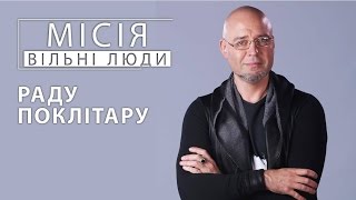 Раду Поклітару | Місія: вільні люди