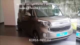 Видео-обзор KIA-RAY из автосалона в Южной Корее