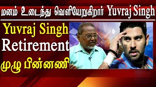 yuvraj singh retirement yuvraj is retiring out of frustration tamil news