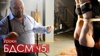 Сергей Коник - Уроки BDSM часть 5 | Как воздействовать флогером | "Игры Полов" с Дианой Джейн