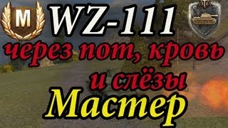 WZ-111 Мастер, Стальная стена