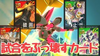 固定仲間がのほするらしい！そうだぶっ壊れカードを全部入れて味方にパスしたら強いんじゃない！？【＃コンパス】