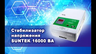 suntek 16000