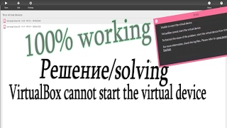 100% Решение проблемы/100% way to fix "VirtualBox cannot start the virtual device"