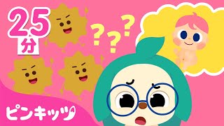 どうしてかな？ | みんなの　ぎもん　ぜんぶ　かいけつ！ | ふしぎのうた | 童謡 | ピンキッツPINKFONG