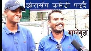 Magne Budo Kedar Prasad Ghimire  Learning comedy with his son Ashish