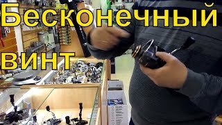 Как выбрать катушку для спиннинга - бесконечный винт. 1000.fish эксперт о бесконечном винте