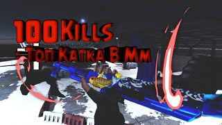 Убил 100 Ботов В Critical Ops?// 100 Убийств=Топ Катка в Мм?||