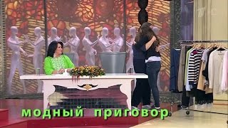 Дело о страданиях по миллионеру. "Модный приговор" 19.09.2016. Modnyy Prigovor (2016)