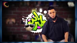 الرد على حلقة الوجه الخفي لعدنان إبراهيم‬ الحلقة 1