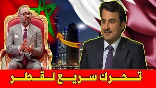 عــاجل .. بعد مغادرة السفير الإماراتي للمغرب .. أمـــير قــطر يصدر قـــرارا فــــوق الـــعــادة !!