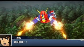 【超級機器人大戰DD】票券21抽 (花式曬20200114)【PART70】