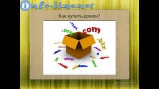 █ ▀█▀ Как купить домен?