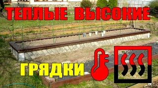 ТЕПЛЫЕ ГРЯДКИ