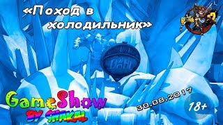 [SGameShow | Stream] Borderlands 2: Поход в холодильник... (18+)