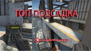 ЧИТЕРСКАЯ ПОДСАДКА НА ПЛЕНТ Б НА ВЕРТИГО | CS GO