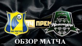 КРАСНОДАР РОСТОВ 3-0 обзор матча 30.06.2019 МАТЧ ФУТБОЛ СМОТРЕТЬ  голы ВИДЕО КУБОК париматч