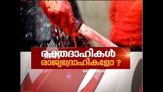 Shuhaib was attacked in jail by the CPM prisoners | Asianet News Hour 15 Feb 2018