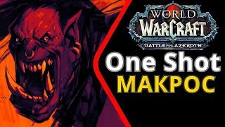 One Shot МАКРОС ⚔️ WoW Battle for Azeroth