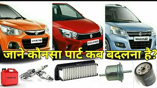 Do you know alto k10, celerio and wagonr parts changing time ?