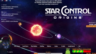 ПЕРВЫЙ ВЗГЛЯД STAR CONTROL ORIGINS