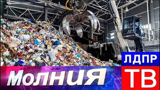 Жители Владимирской области протестуют против мусороперерабатывающего завода. Молния от 23.11.17
