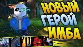 99% УКЛОНЕНИЯ! УПРАВЛЯЕТ ВРАГАМИ! ТОП ДПС! - САНС АЛЬКОР | ДОТА 2 (КАСТОМНЫЕ ВОЙНЫ #97)
