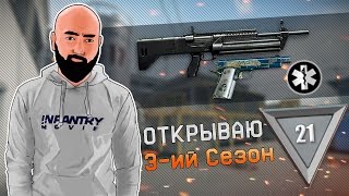 Путь к золоту | 3 Сезон | ОТКРЫВАЕМ СЕЗОН С SRM 1216 | #1