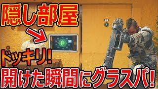 【CoD:BO4】完全密室の隠し部屋!『開けた瞬間にグラブスラムでドッキリキルw』【HACIENDA:小ネタ】