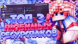 Мои самые любимые рп \ Топ 3 рп для пвп