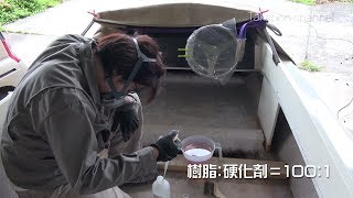 デッキ腐って穴開いてた… → 張り替えます [#11] 素人ボートレストア FRP積層と白ゲルコート仕上げ Boat deck re-covering restoration.