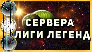 Как выбрать сервер с нормальным пингом для вашего региона