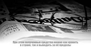 Оффшорные счета на Кипре