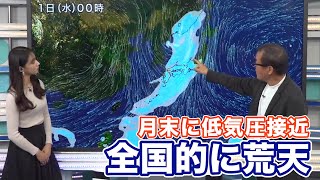 月末30日(火)～12月1日(水)は荒天に警戒　嵐の中、月が変わる