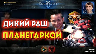 ТАКТИКА НЕНАВИСТИ: Раш планетарной крепостью от Lillekanin в элитной лиге StarCraft II